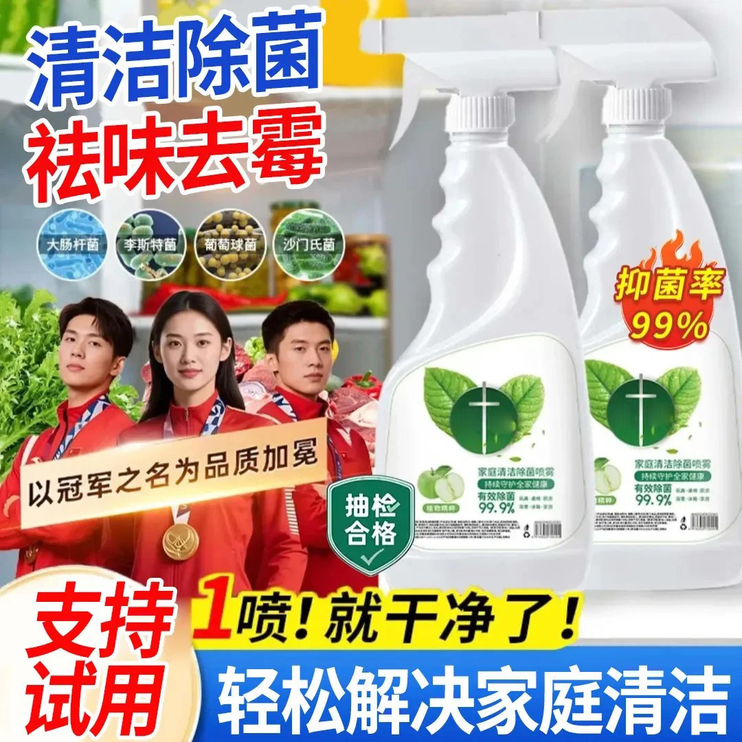 家居清洁除菌喷雾厨房微波炉冰箱清洁剂马桶消毒家用多功能清洗剂,洗护清洁剂/卫生巾/纸/香薰,除菌喷雾,淘宝优惠券,粉丝福利购,淘宝优惠卷