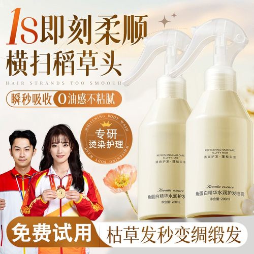 【全网热销100w+】水润护发喷雾