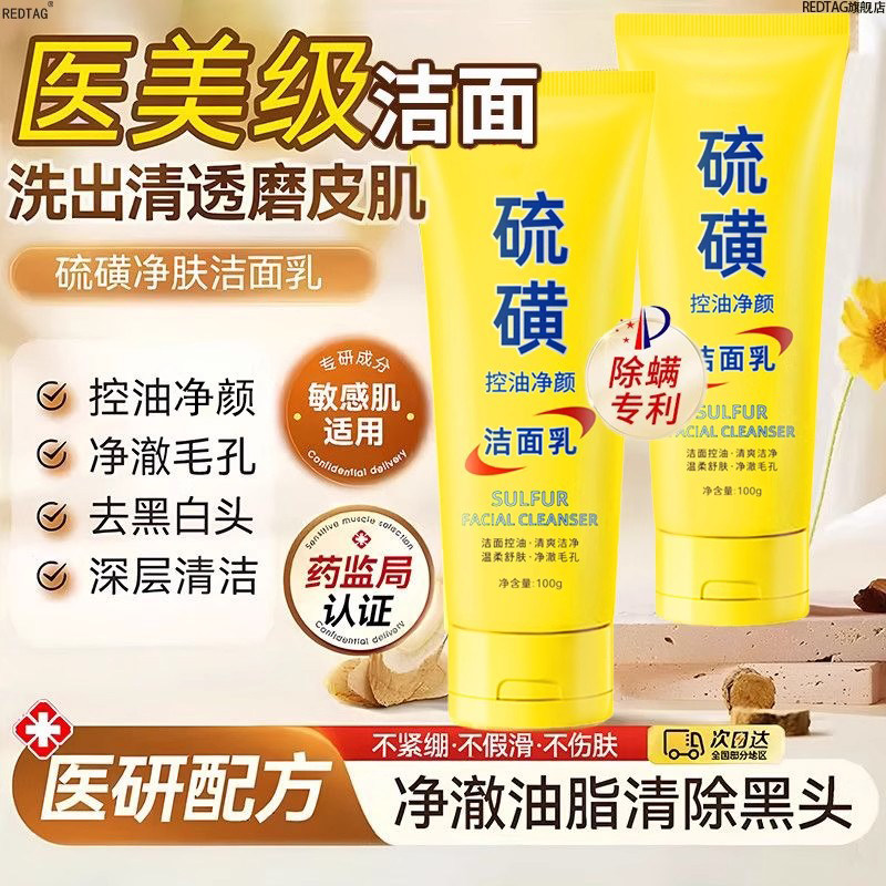 【经典国货】硫磺洗面奶除螨祛痘控油去黑头粉刺洁面乳皂男女正品