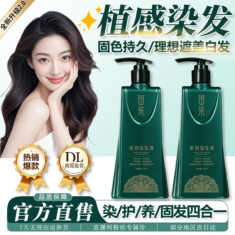 苗染剂染发膏染发剂男女植物染护无刺激可遮白发官方正不沾皮肤,美发护发/假发,短效染发剂,淘宝优惠券,粉丝福利购,淘宝优惠卷