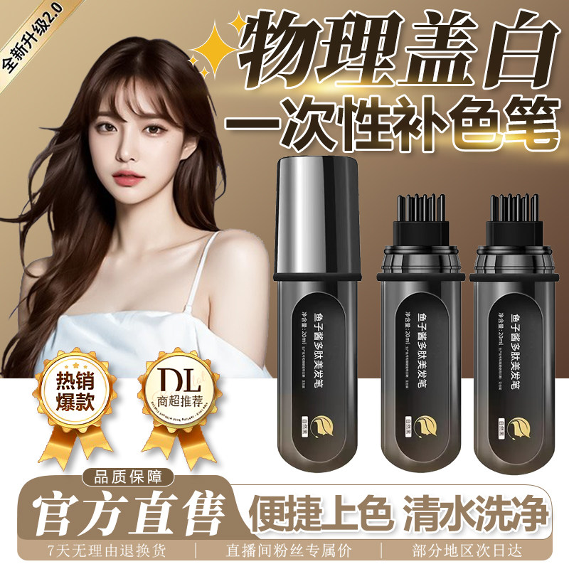 黑金鱼子酱多肽美发笔防水防汗轻松遮盖发色便捷一次性上色神器,美发护发/假发,短效染发剂,淘宝优惠券,粉丝福利购,淘宝优惠卷
