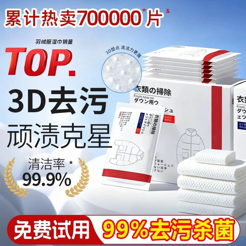 擦羽绒服清洁湿巾免洗强力擦去油去污渍专用羽绒独立包装水洗神器,洗护清洁剂/卫生巾/纸/香薰,衣物去污湿巾,淘宝优惠券,粉丝福利购,淘宝优惠卷