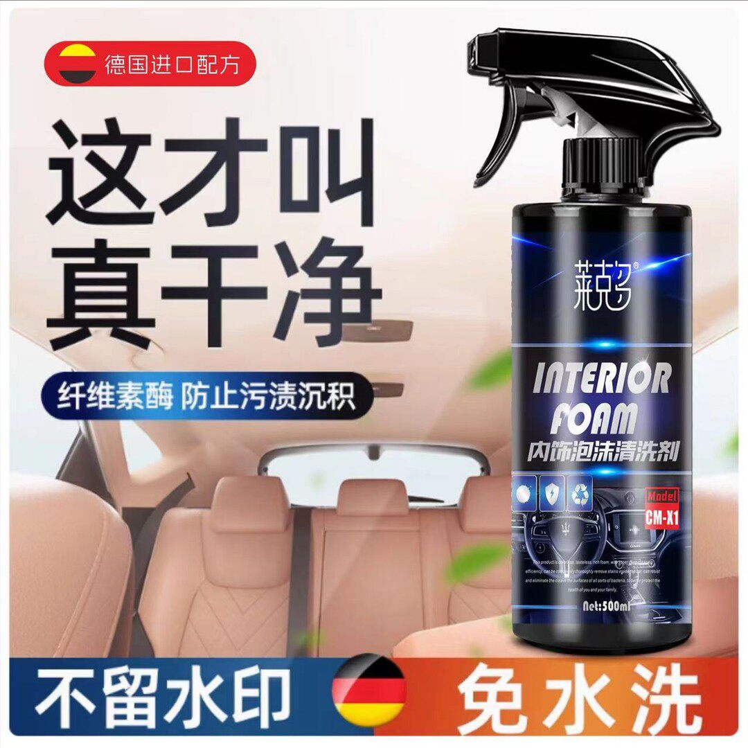 德国汽车内饰清洗剂顶棚翻新车内清洁神器真皮革座椅泡沫免洗去污