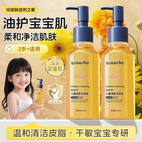 <商超爆款&宝妈推荐>儿童沐浴油