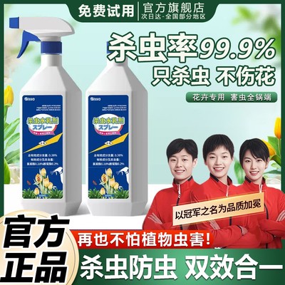 植物杀虫剂家用室内无毒花卉杀虫
