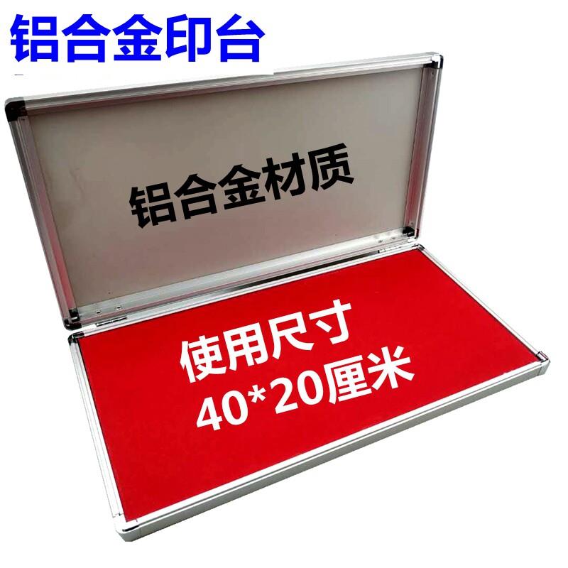 【印台印泥】40*20厘米