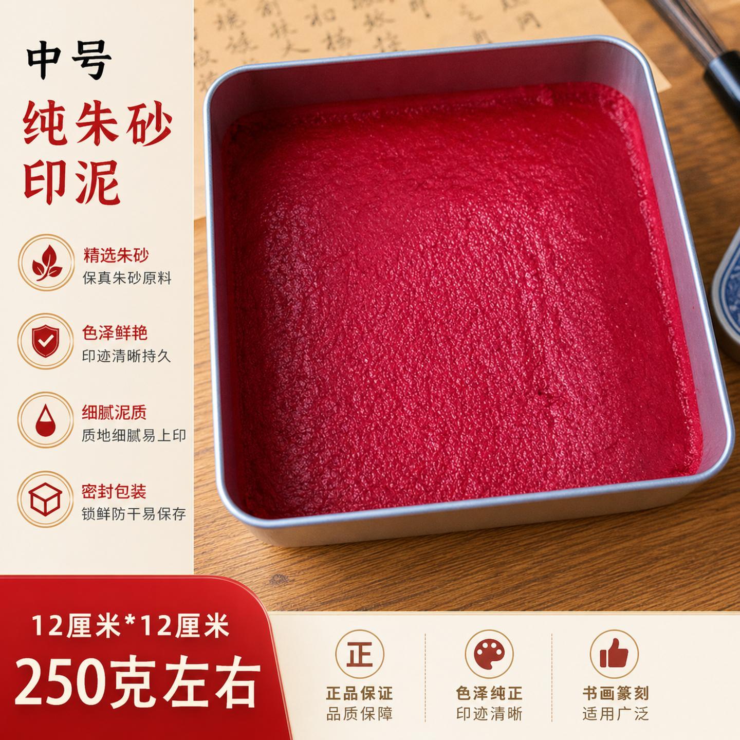 道家纯朱砂印泥中号铁盒1