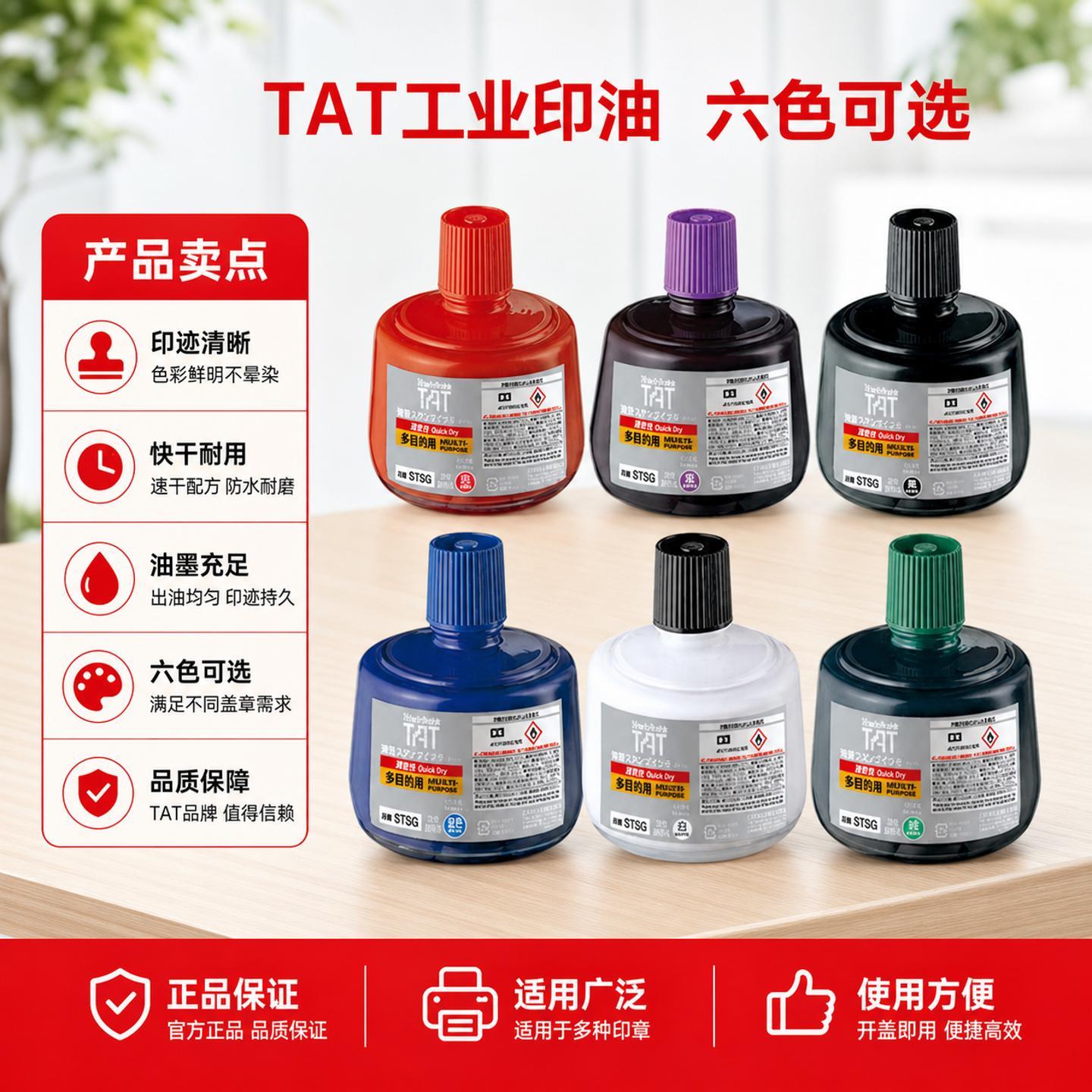日本旗牌TAT印油SG-3速干