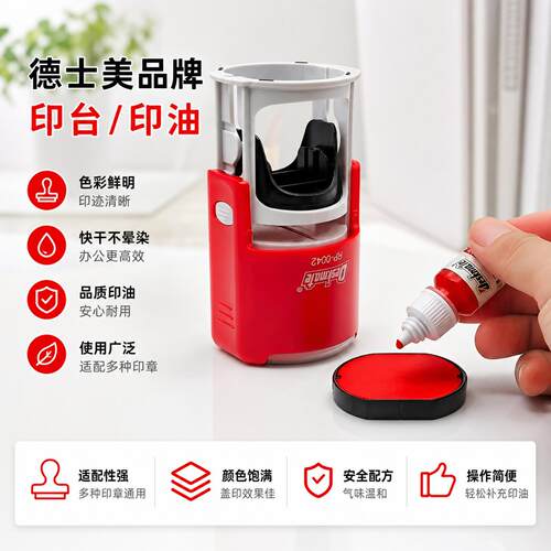 Deskmate德士美回墨印章R