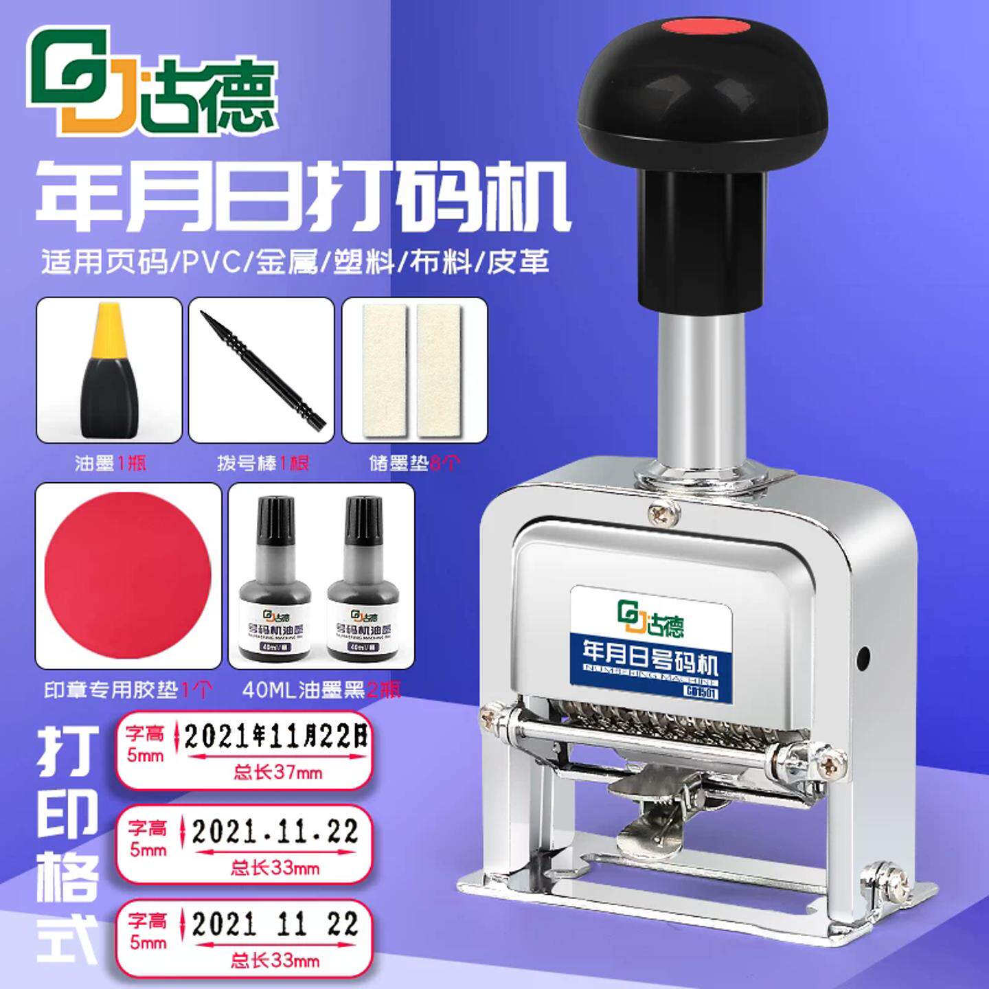 古德年月日数字印章财务可调编号日期印有效期印章号码机打码机打