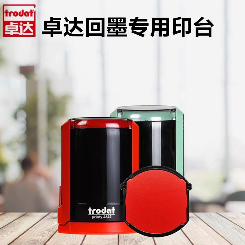卓达Trodat回墨专用红印图片