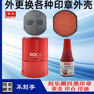 COLOP E/R42替换印台刻乐圃回墨印章外壳E/O45N墨盒R40N印油红色