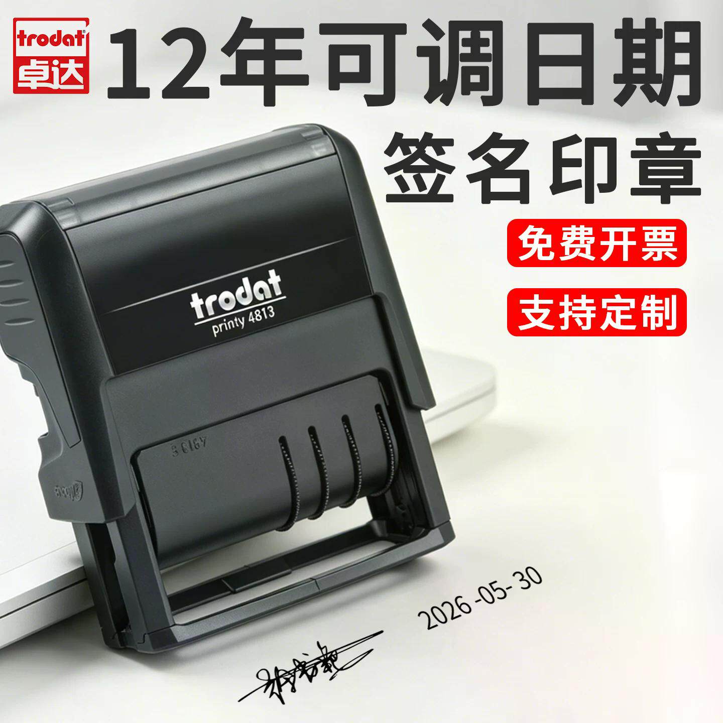 卓达4813日期印章生产日期批号检验合格手签名名字可调年月日中英