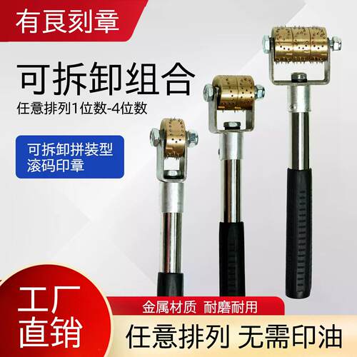 滚码器防串货无需印油可更换字母数字汉字组合啤酒纸箱针刺滚码器