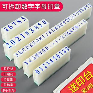 亚信数字印章可调年月日期章0到9自由组合活字号码印数字神器编号
