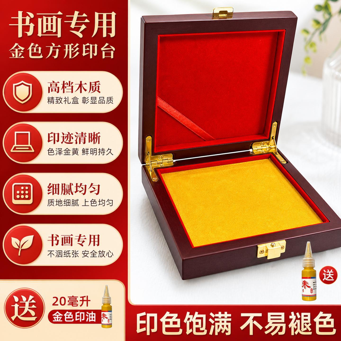 金色印泥红专用印油朱砂