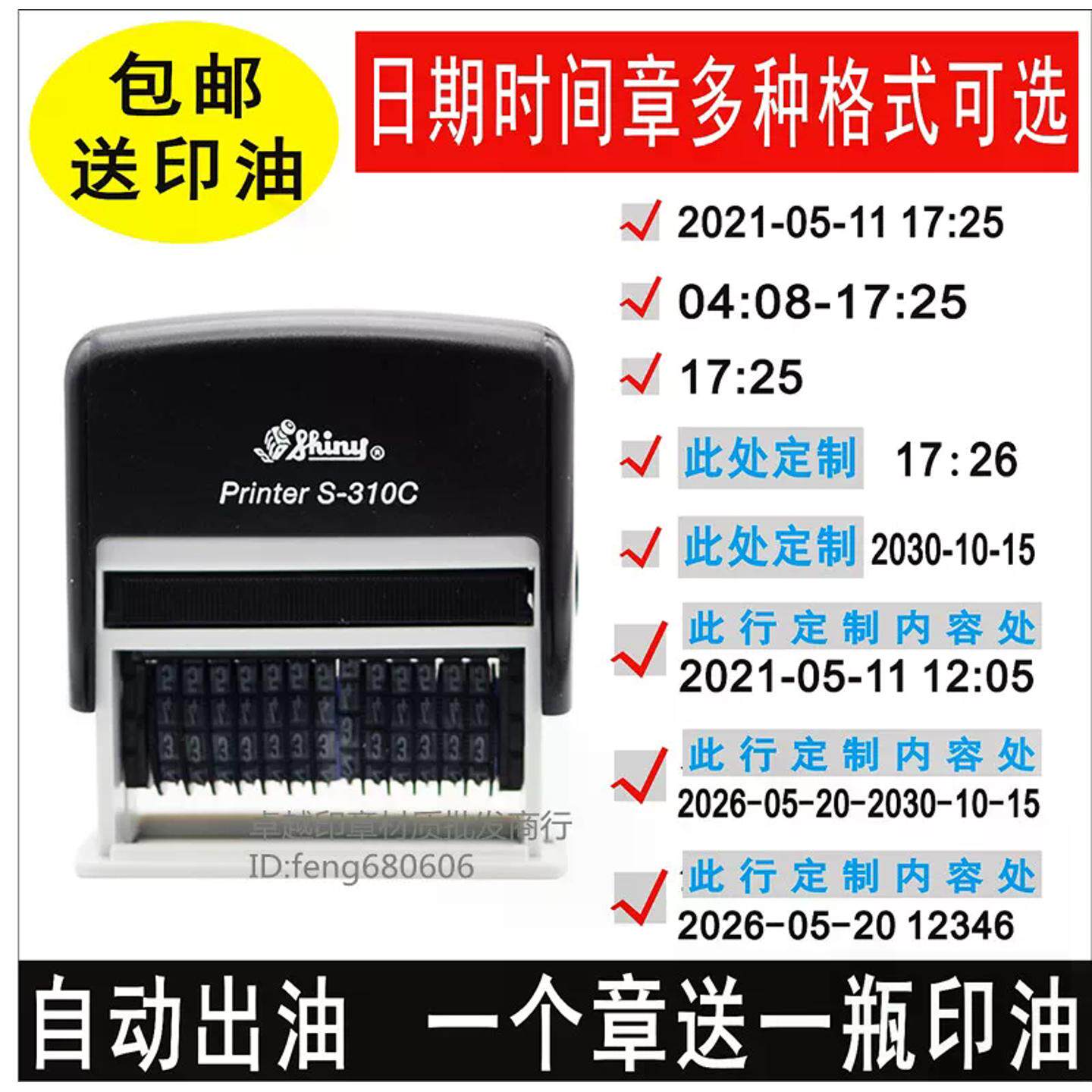 回墨印章可调24小时制时间 双日期 双时间名字 自动出油 灭菌日期