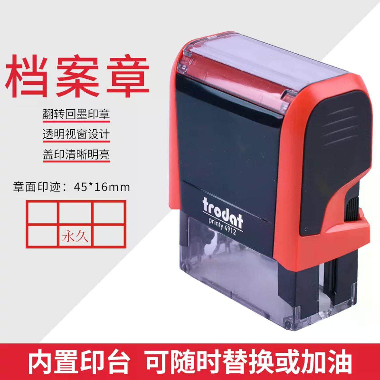 回墨档案印章件号归档章文书编码自动翻转章印六格表格文字定刻档