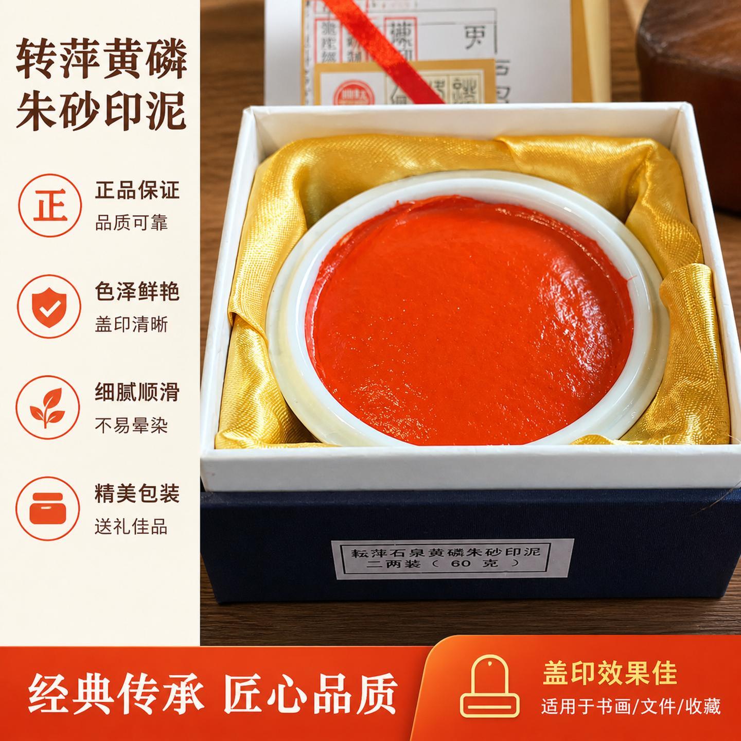 古法漂净朱磦印泥耘萍高