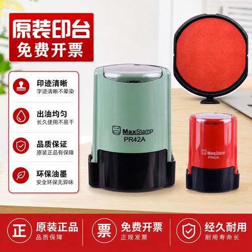 PR40A印台2章PO3盒5A墨8A