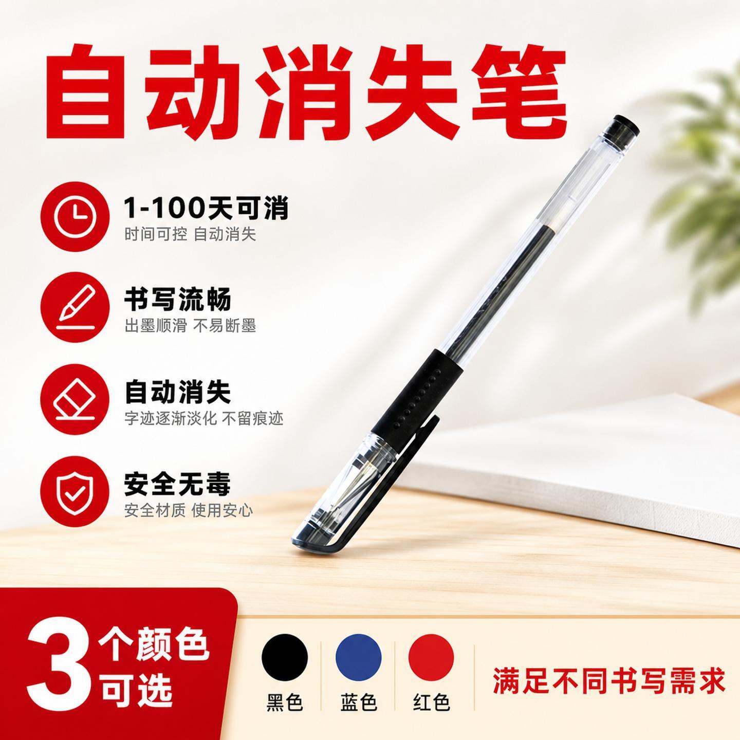 可以消除的签字笔可删迹