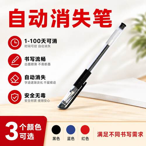 可以消除的签字笔可删迹