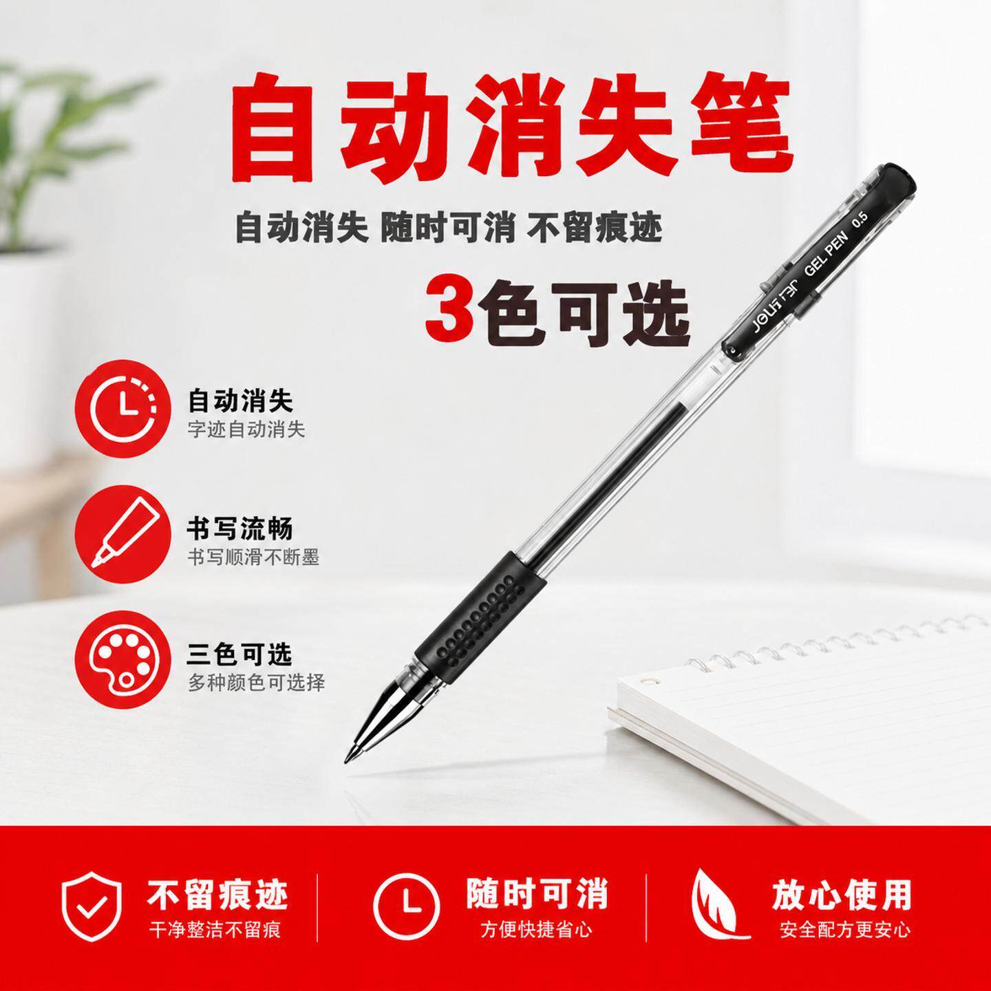 特殊字迹消失笔笔会记黑