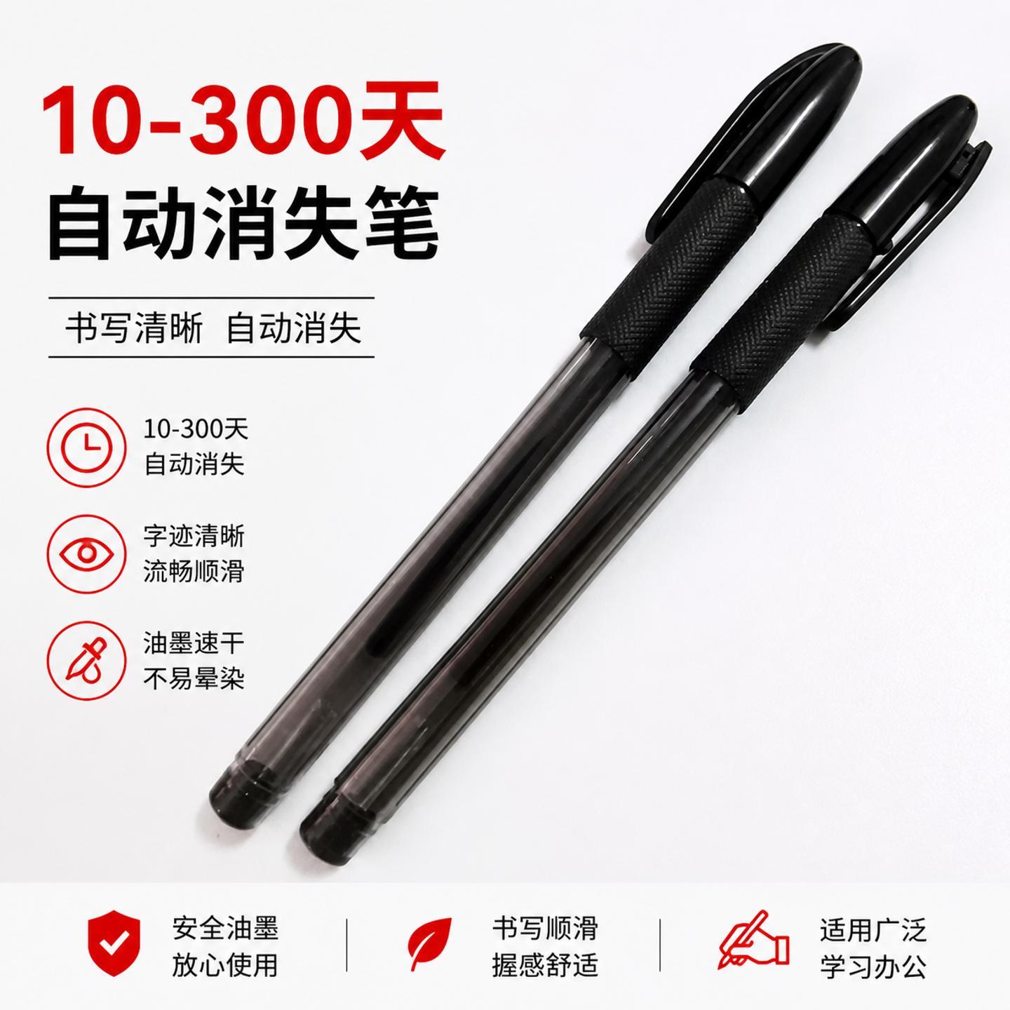 自动消失笔黑色可消除字