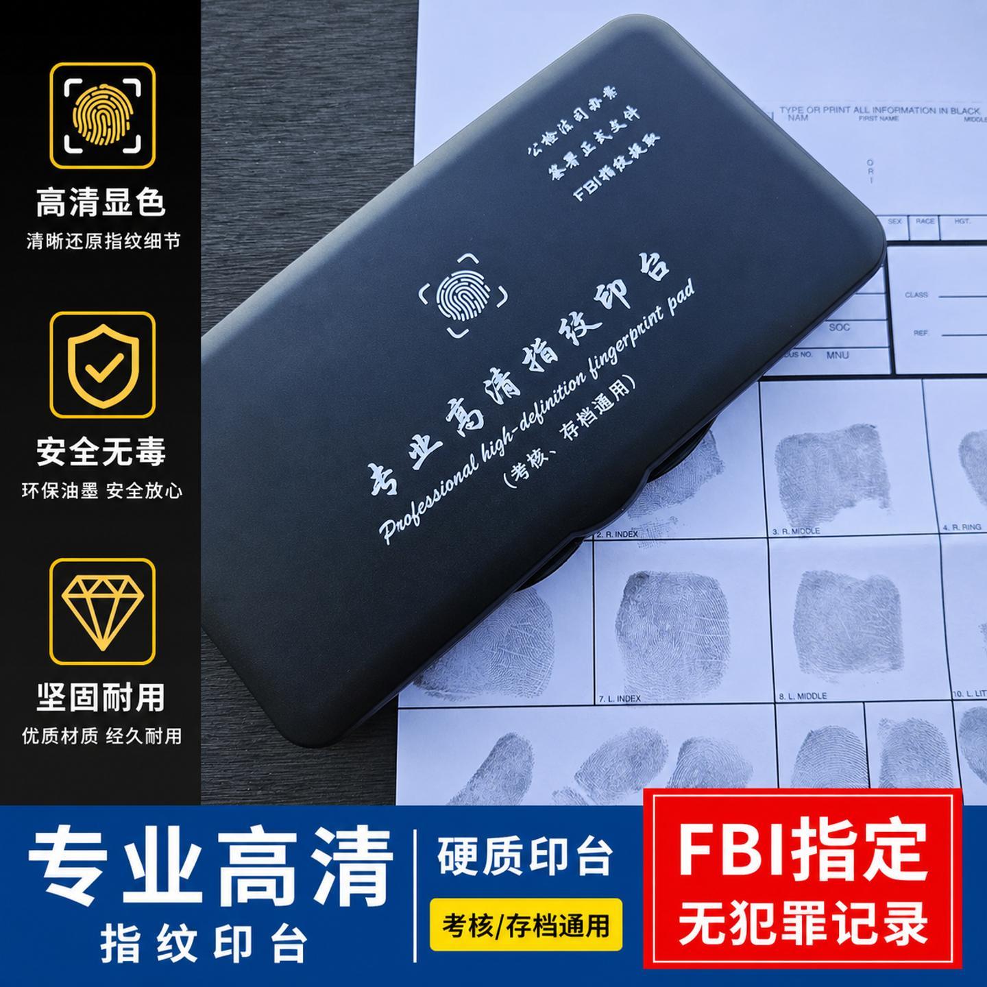 美国FBI无犯罪记录指纹卡