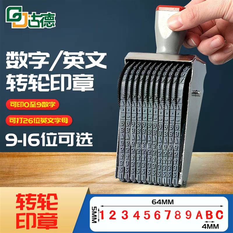 数字印章日期印章可调财务编号印码器价格号码印活字印档案大号字