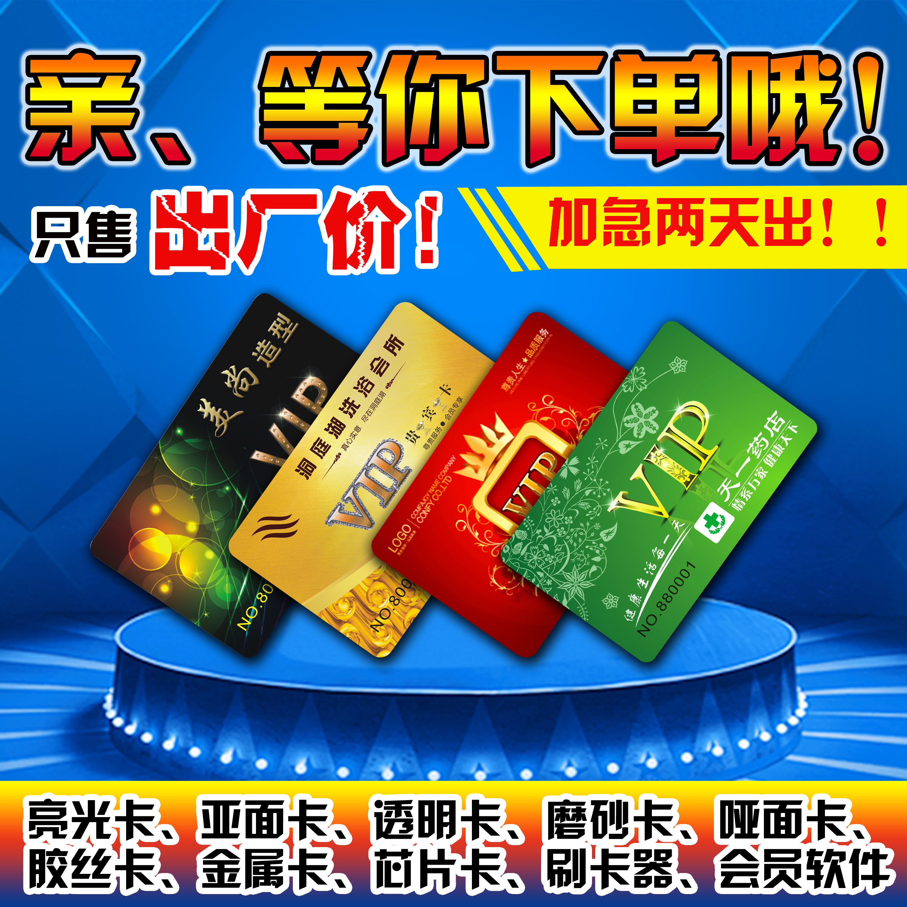 vip会员卡卡片磁条卡条码卡