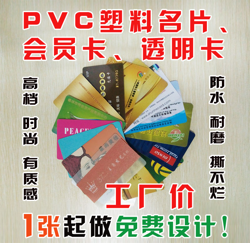定做pvc汽车美容充值会员卡