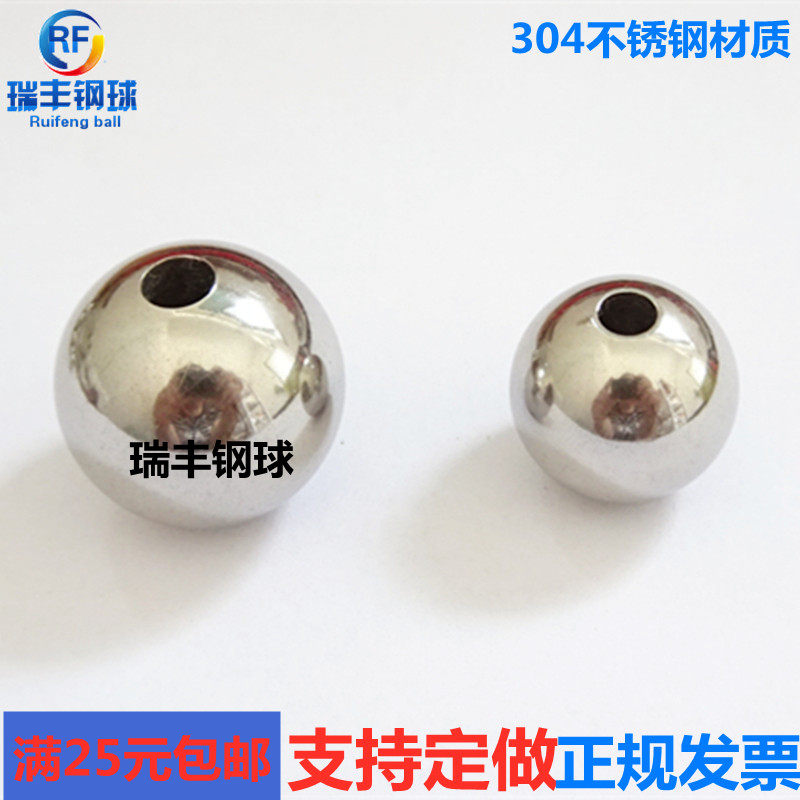 钻孔钢球打孔钢珠带孔珠子有眼圆球国产304不锈钢球佛珠牛顿摆球