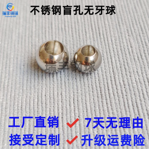 工厂直销盲孔无牙球不锈钢球盲孔