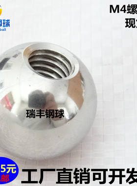 304不锈钢球形螺母帽栓手柄圆球头攻牙套丝球公制M4螺纹攻丝钻孔