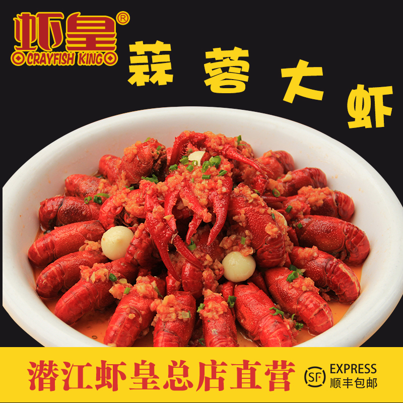 Qianjiang Garlic Prawns Crayfish Shrimp Sanxiang spicy precooked and ready to be eaten 7.8 Moneyin the Aquatic meat/Fresh fruits and vegetables/Cooked , Seafood/Aquatic/Product , Shrimp , Shrimp Products  category - from Buy2taobao.com to provide professional Taobao agent buy service