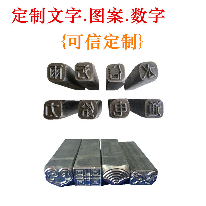 定制钢字模手敲钢印首饰钢印焊工
