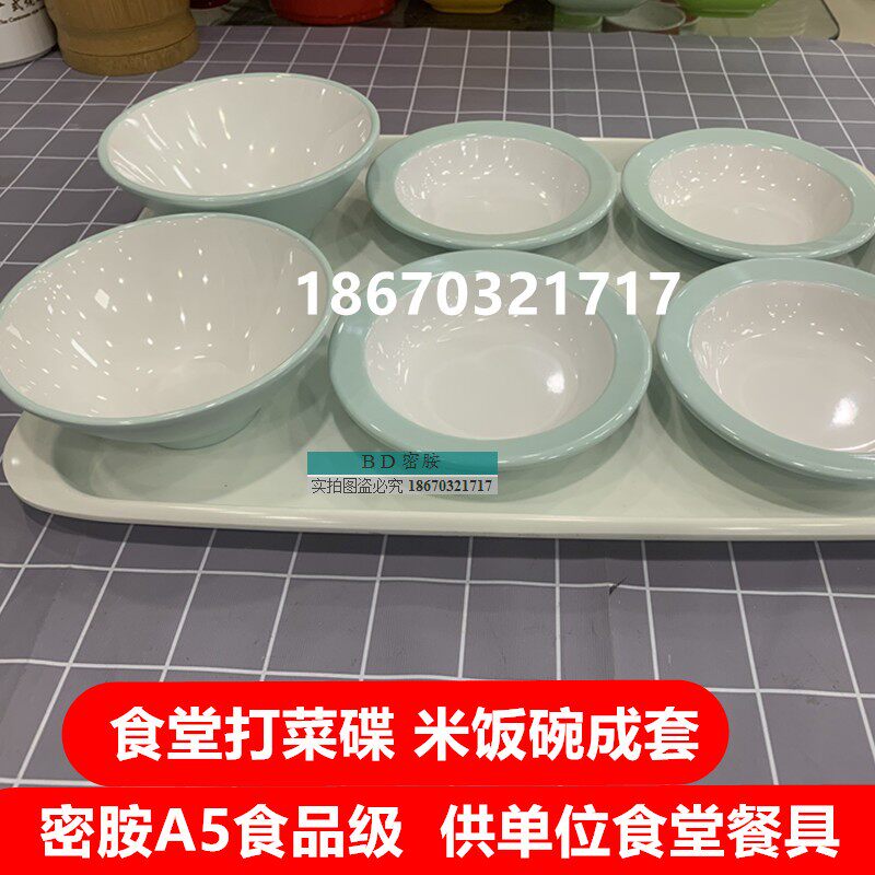 大米先生密胺中式食堂打菜盘