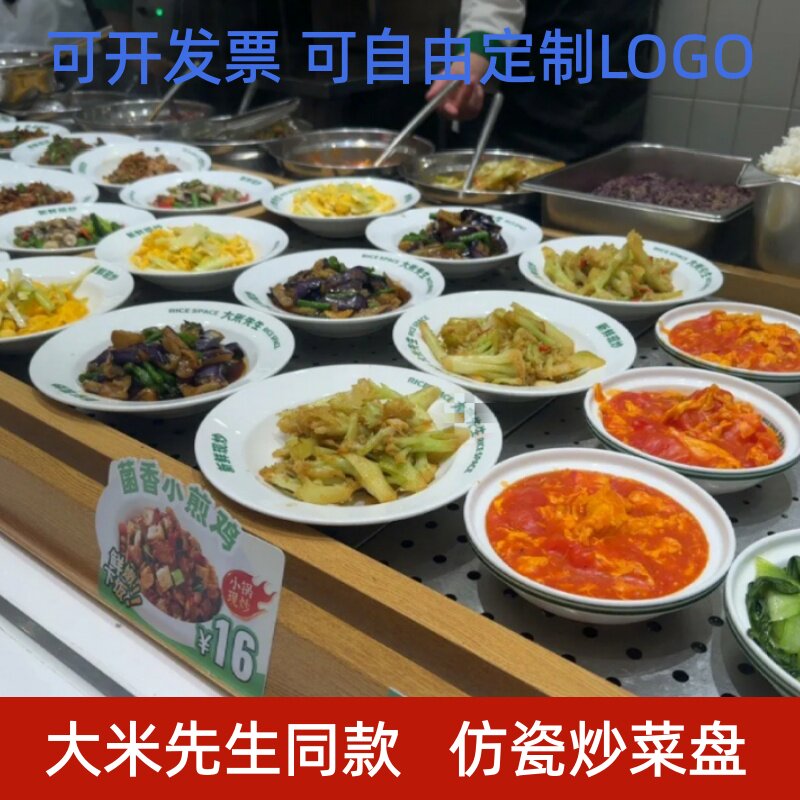 大米先生同款密胺仿瓷宽边炒菜盘图片