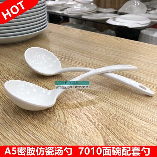 厂家直销上海CTC密胺餐具7010汤勺老鸭粉丝汤面碗配套汤勺 - 封面