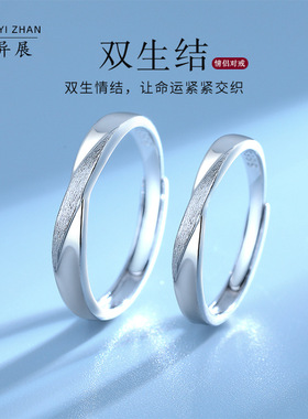 双生情结情侣戒指999纯足银设计感小众素圈开口对戒情人节520礼物
