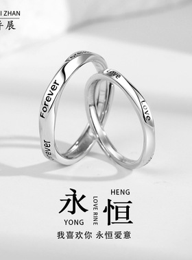 足银999莫比乌环情侣戒指小众设计百搭时尚永恒Love幸运素圈对戒