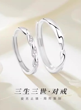 三生三世S999纯银对戒高级感轻奢小众设计情侣款戒指一对生日礼物