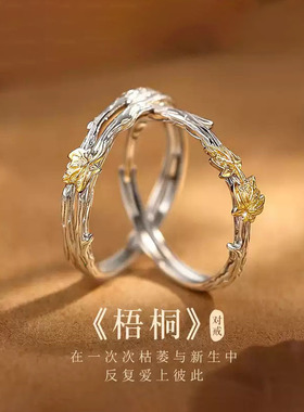925纯银梧桐情侣戒指男女款小众轻奢情侣对戒指环节日礼物送女友