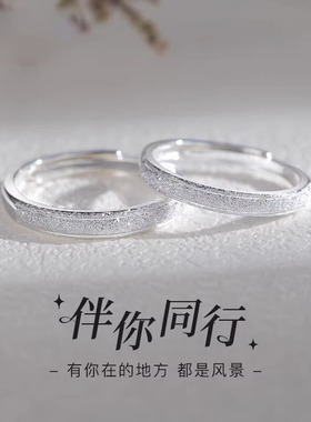 伴你同行999纯银情侣戒指男女一对戒简约小众设计生日礼物送女友
