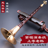 赵氏小叶紫檀唢呐全套专业演奏初学者D调降B红白喜事纯铜喇叭乐器