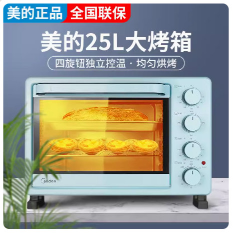 Midea/美的 PT2531电烤箱25升家用多功能上下独立控温包邮