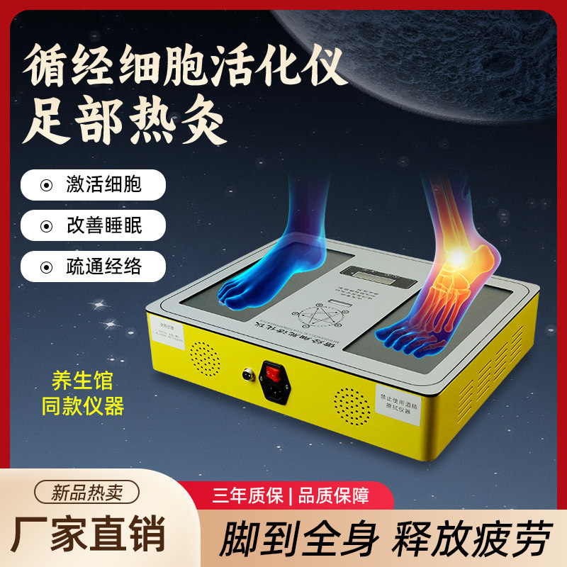 太赫兹循经细胞活化仪磁浮能量仪电子美容仪（非器械）
