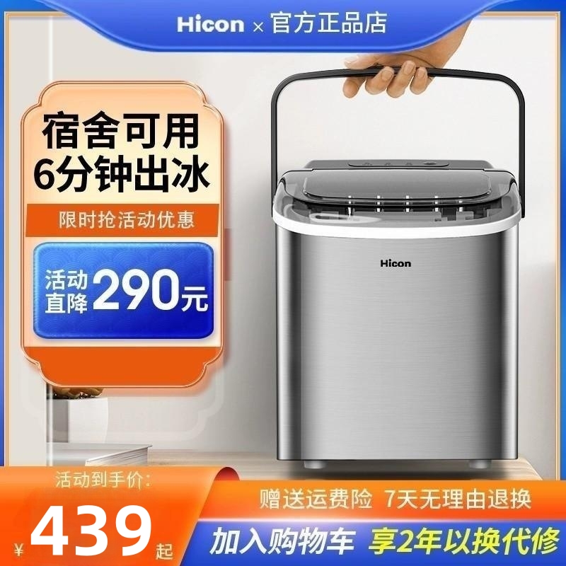 Hicon惠康制冰机家用小型商用15KG宿舍迷你小功率定时冰块制造机