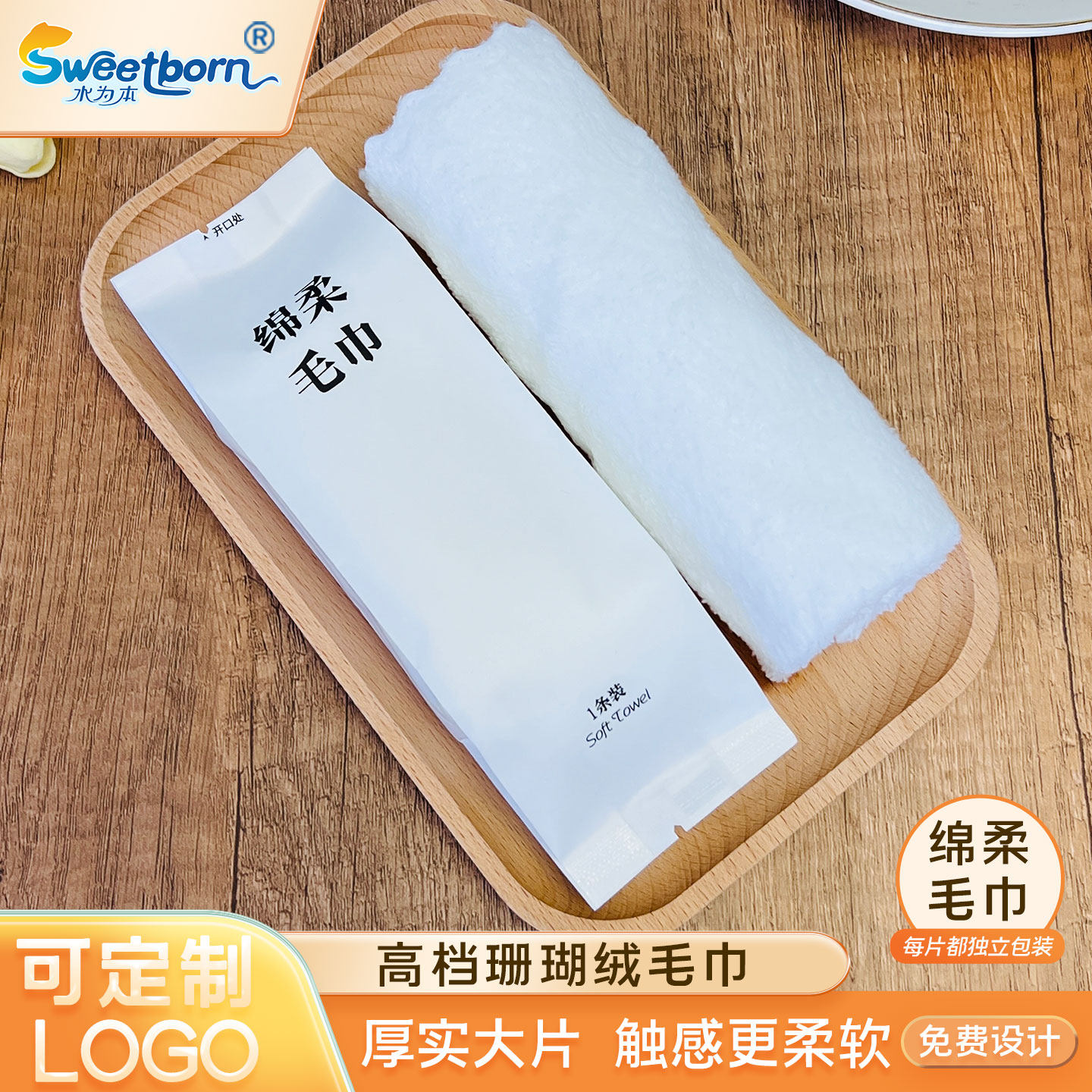 水为本 高端一次性餐饮湿毛巾 加大加厚 环保纸膜珊瑚绒 定制logo